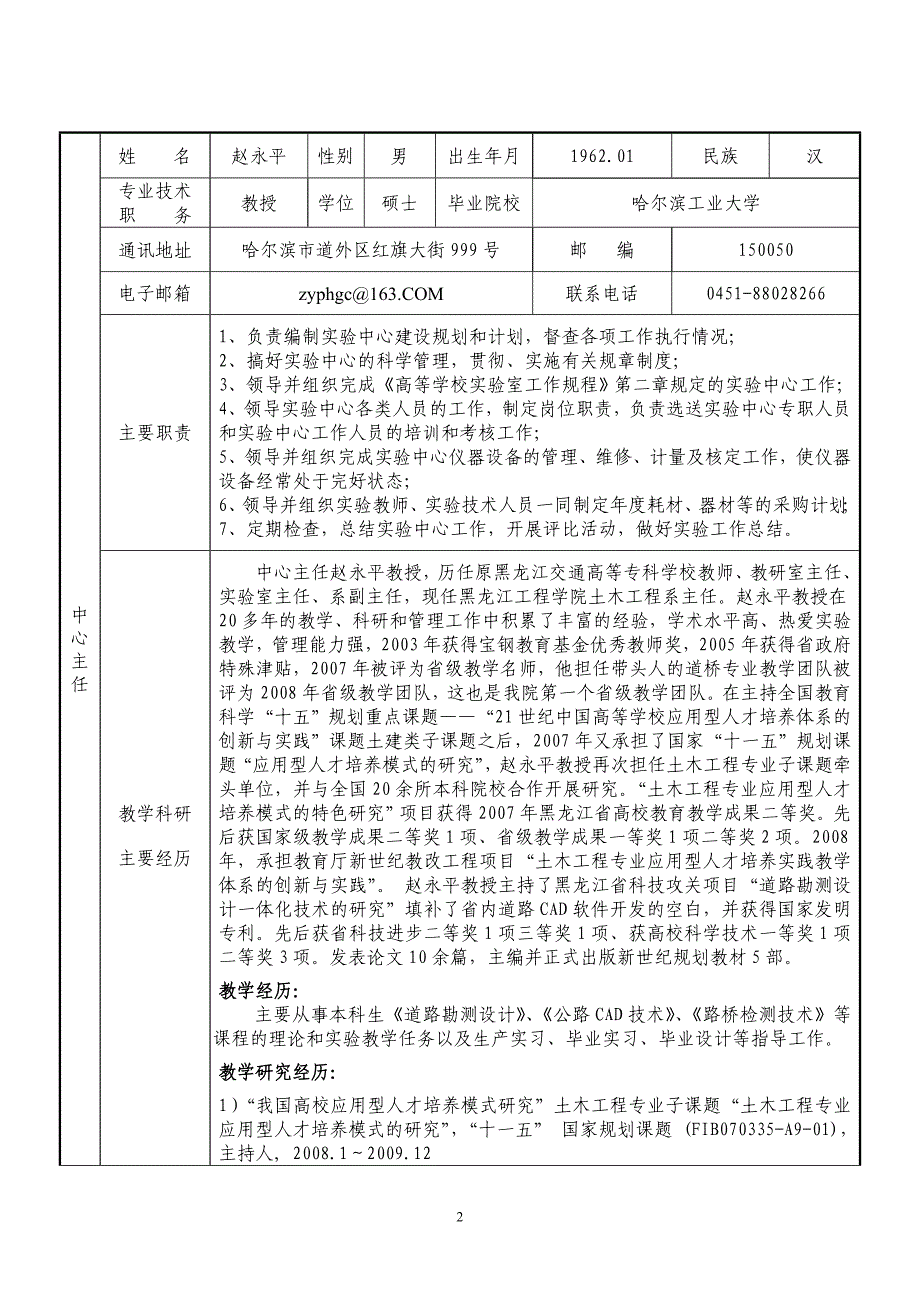 黑龙江省级实验教学示范中心_第3页