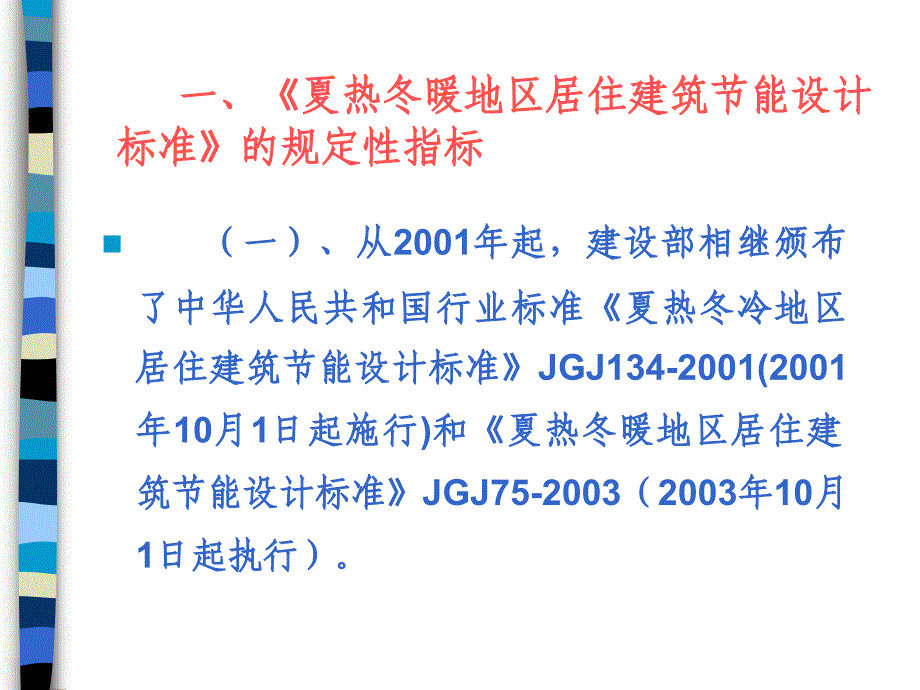 福建省实施标准的技术措施_第2页