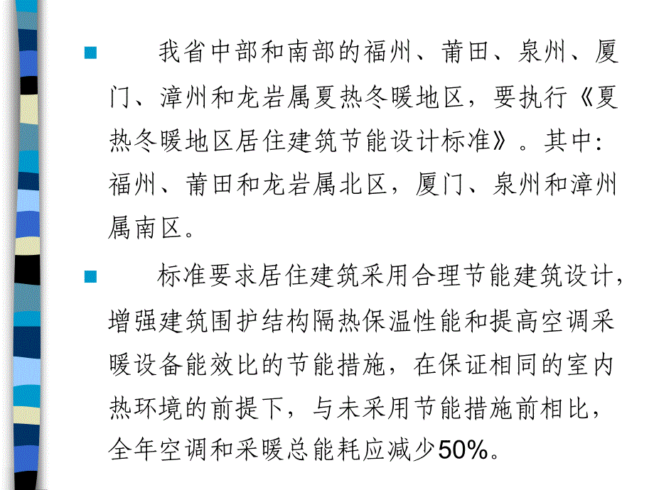 福建省实施标准的技术措施_第4页