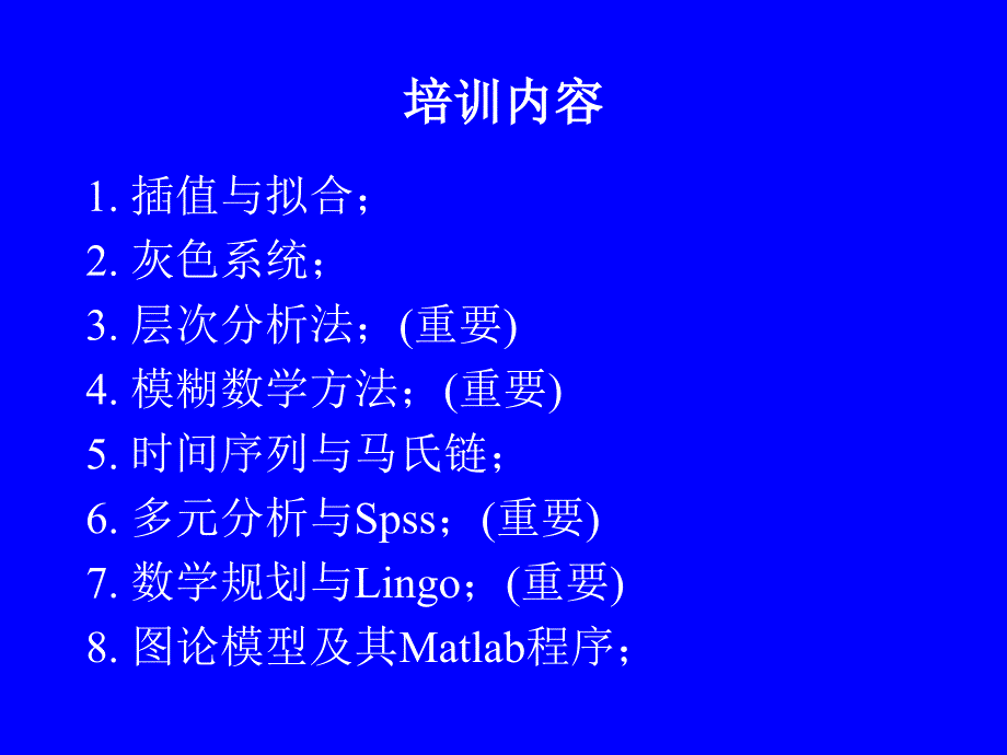 数学建模matlab插值与拟合_第2页