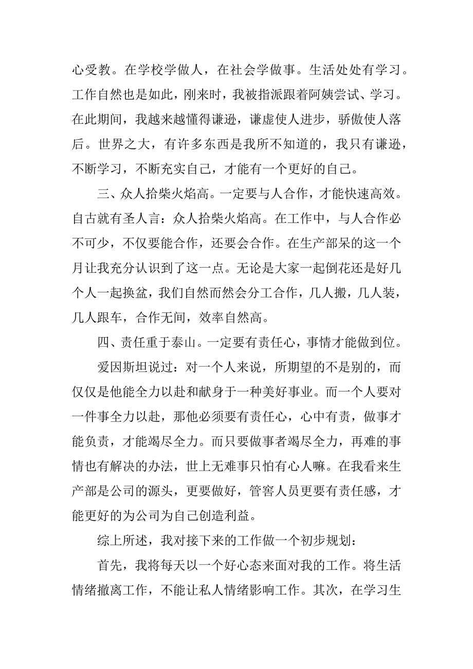 月度工作总结精选三篇_第4页