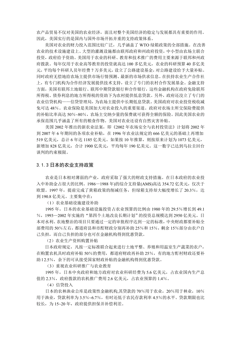 发达国家的农业支持政策_第2页