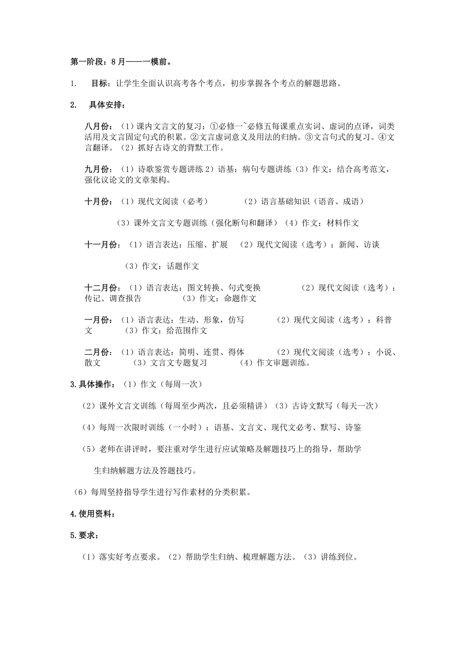 高中人教版必修一——必修五文言文知识点总结_第1页