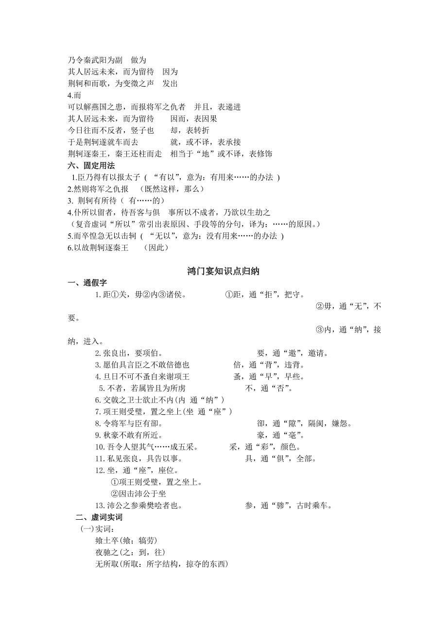 高中人教版必修一——必修五文言文知识点总结_第5页