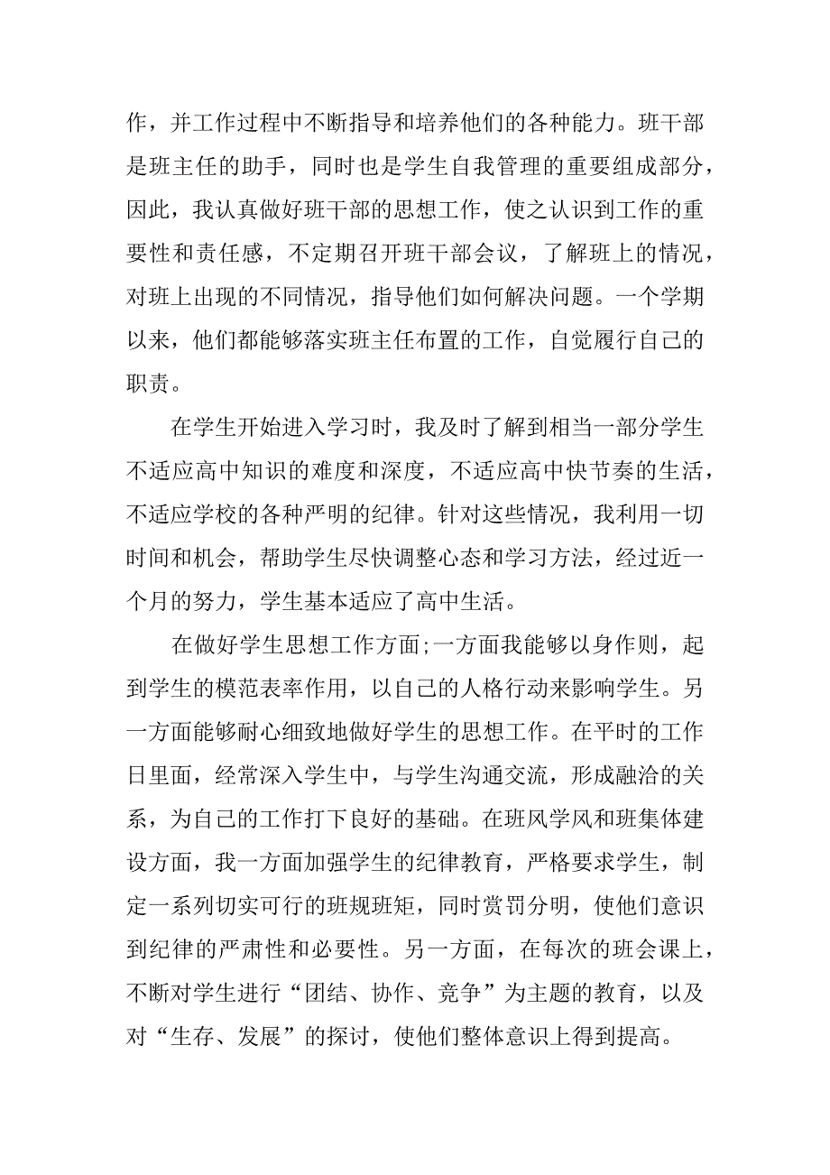 高一班主任年度考核个人总结_第2页