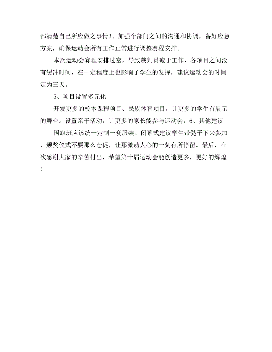 小学第九届秋季田径运动会总结_第2页