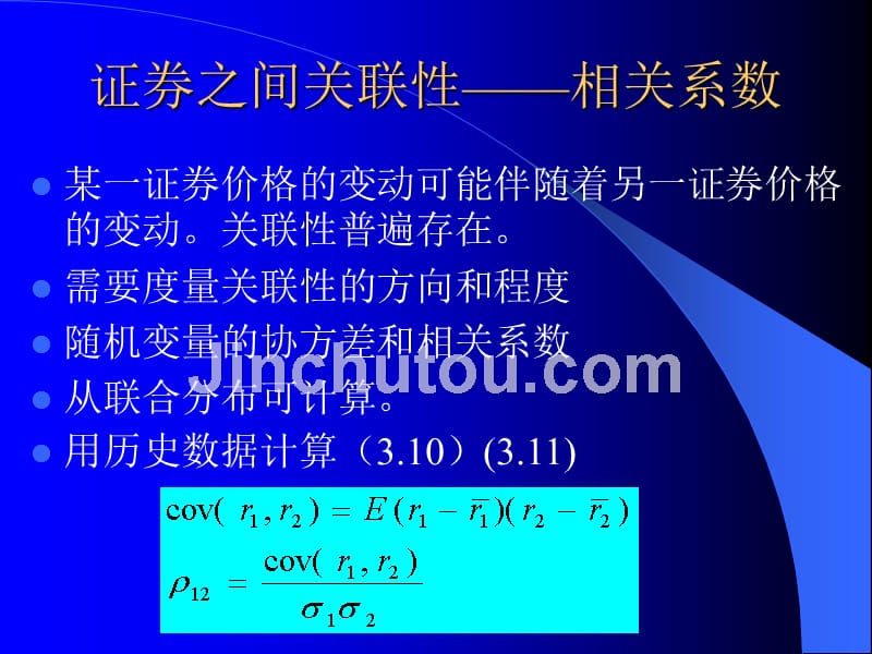 金融数学第三章_第3页