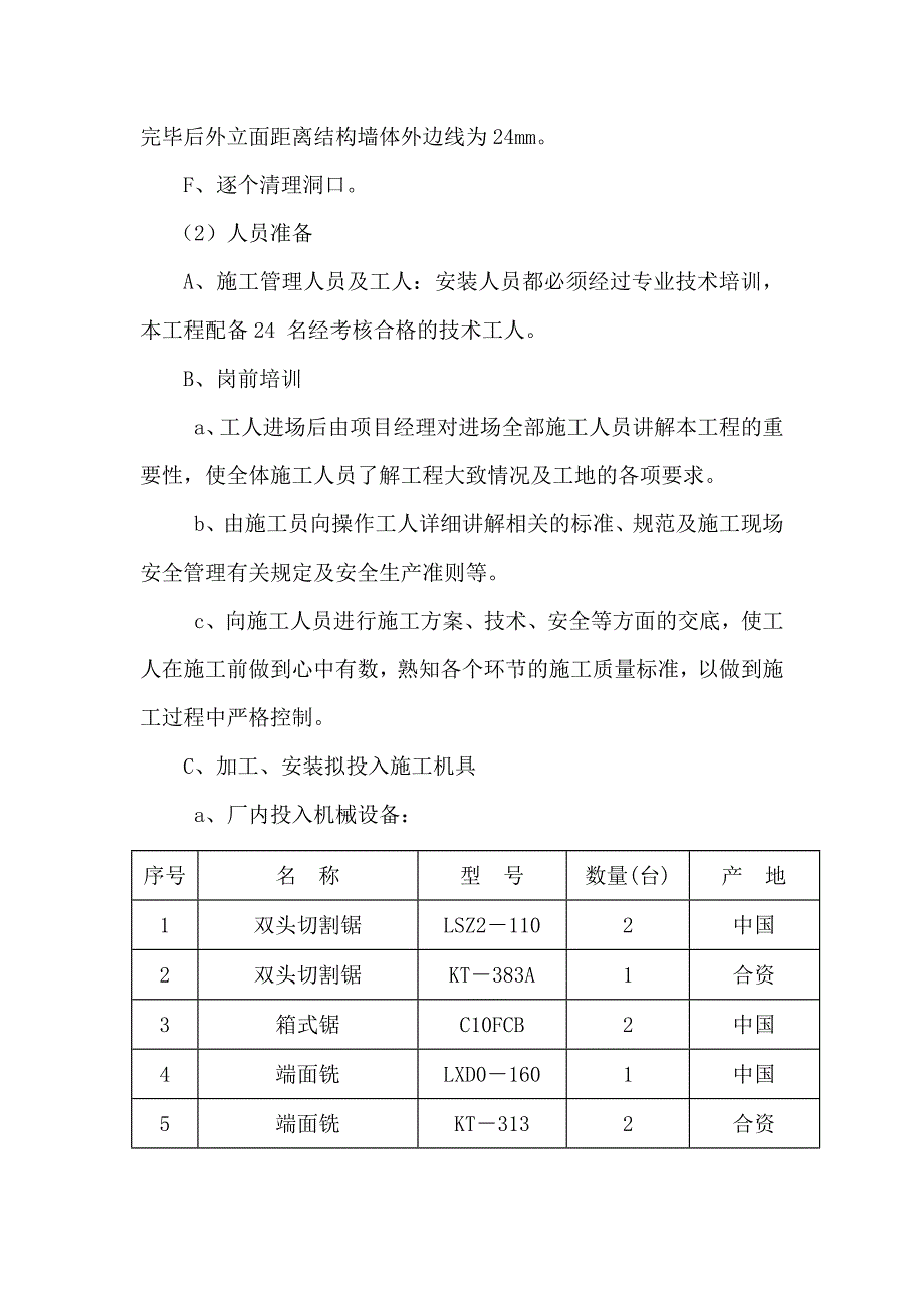 铝合金断热型材平开窗施工方案_第3页