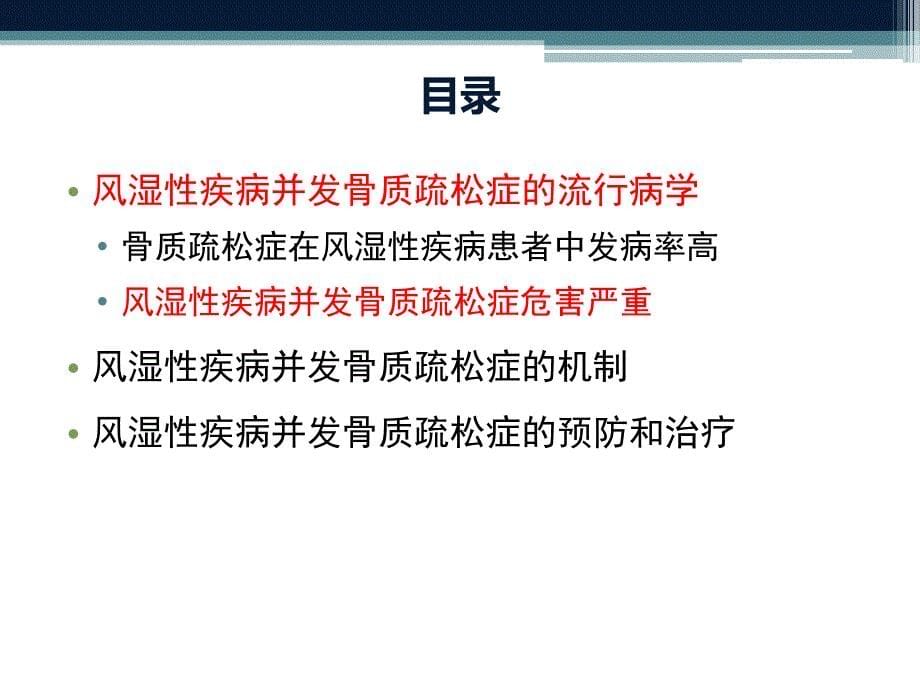 风湿性疾病和骨质疏松的相关性2_第5页