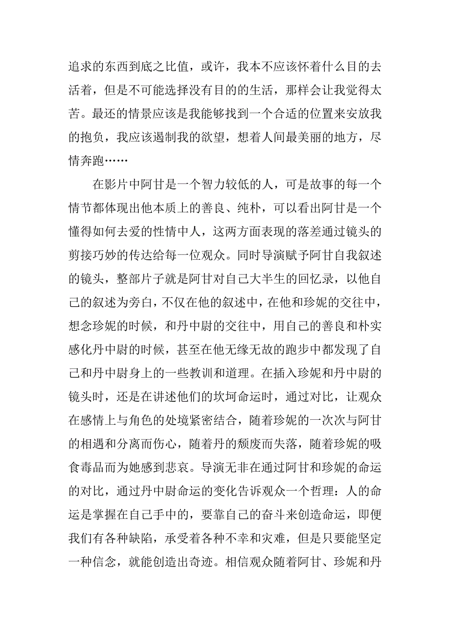 看阿甘正传观后感500字_第2页