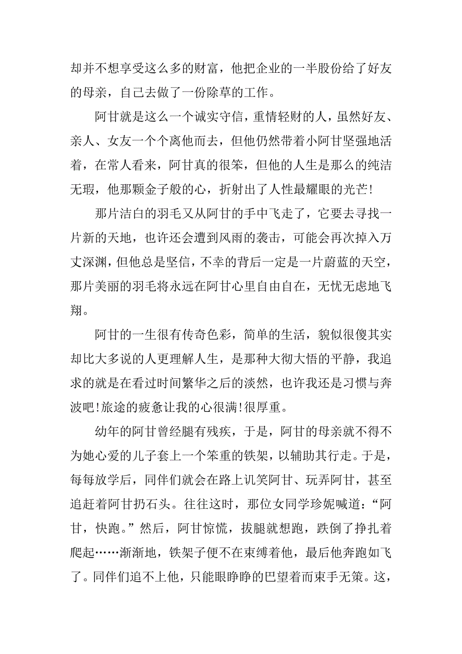 看阿甘正传观后感500字_第4页