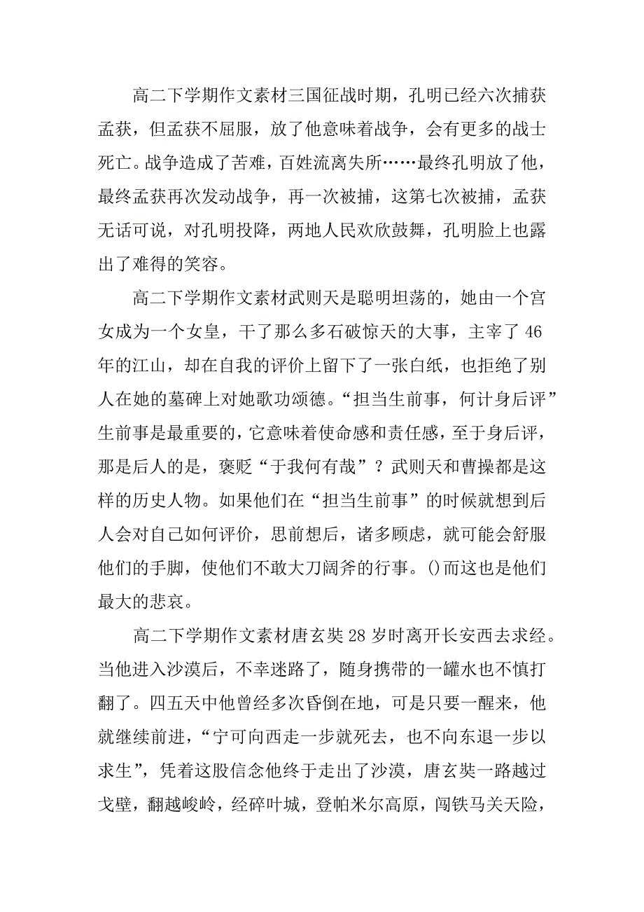 高二下学期作文素材_第2页