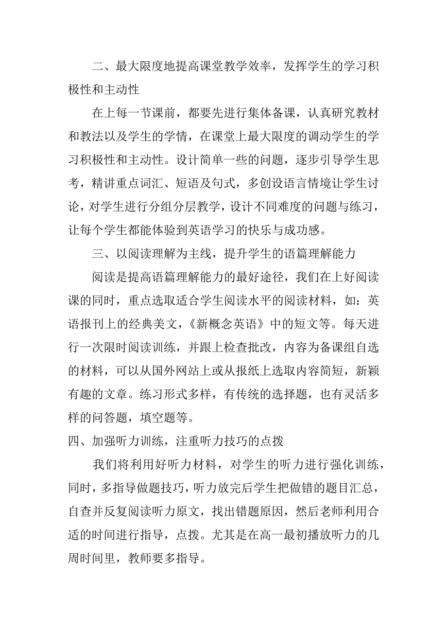 高一英语下学期备课组工作计划_第2页