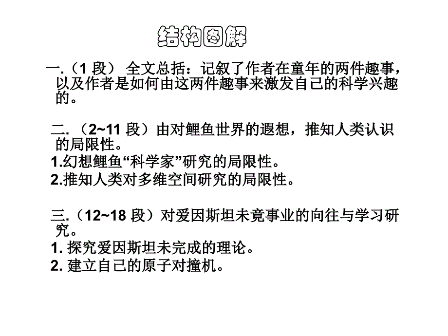 高一语文一名物理学家的教育历程_第3页