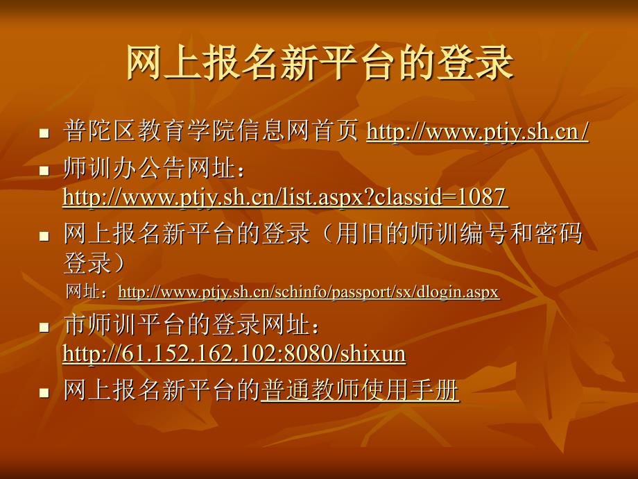 普陀区新师、干训专管员培训_第2页