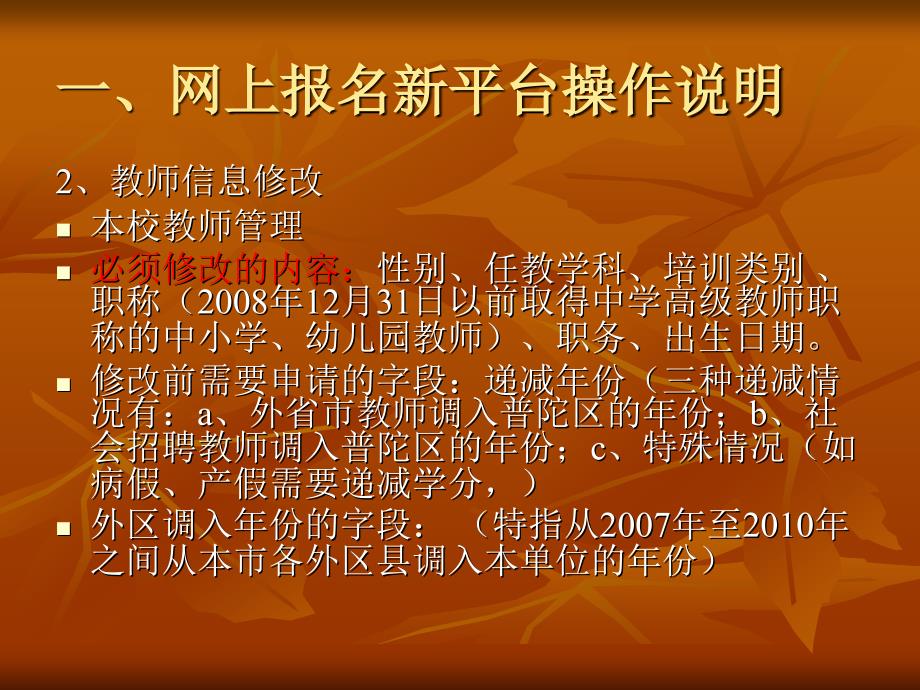 普陀区新师、干训专管员培训_第4页