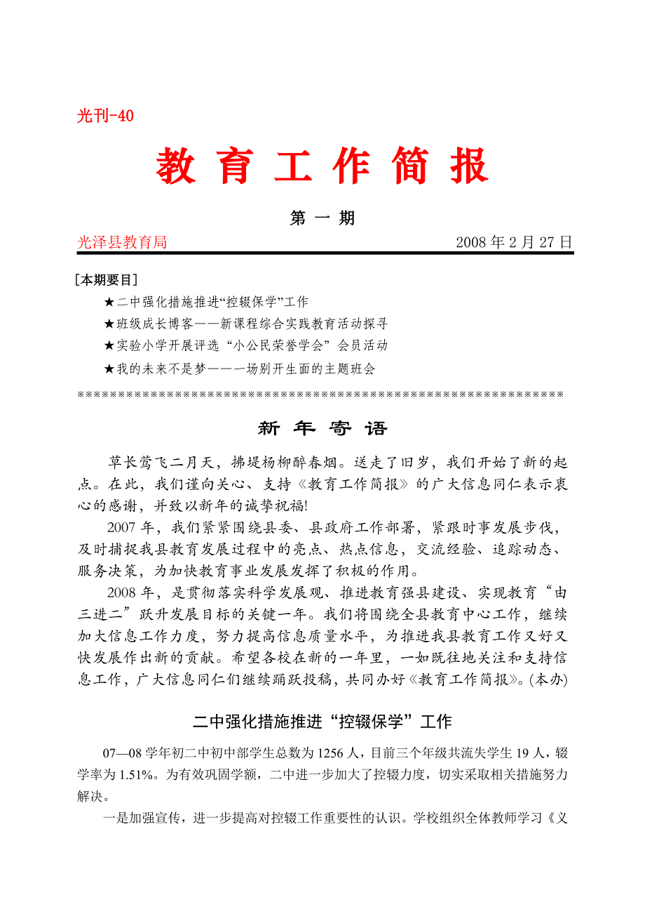 教育工作简报第一期_第1页