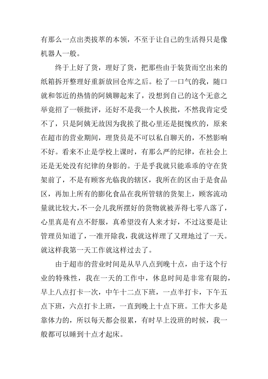 超市理货员年终总结_第4页