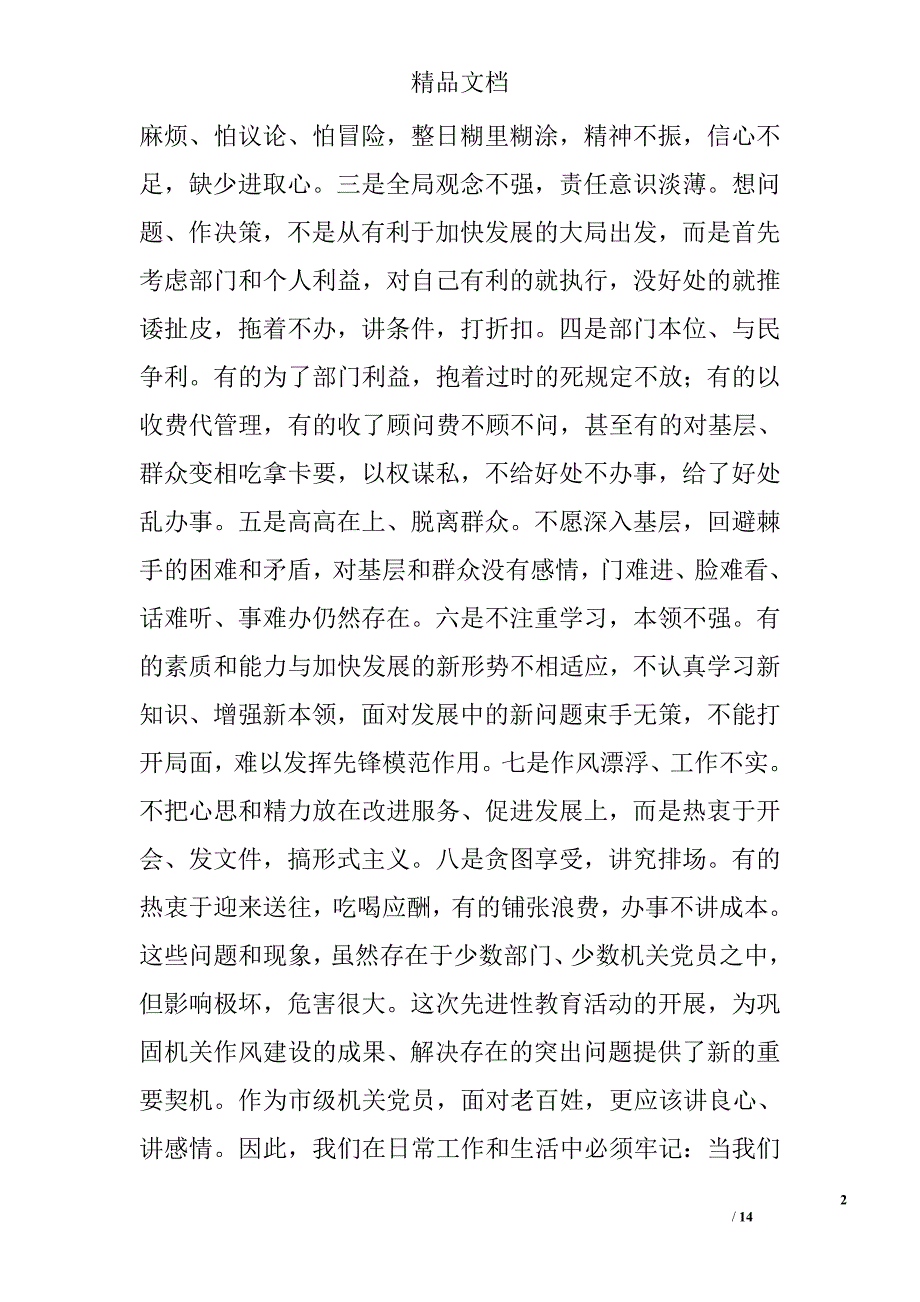 加强机关作风建设 不断将先进性教育引向深入 _第2页