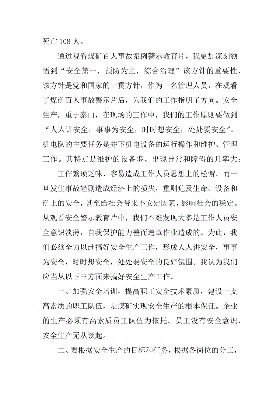 矿山事故案例心得体会_第4页