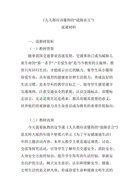 《人人都应该懂得的道路语言》教案设计,说课材料