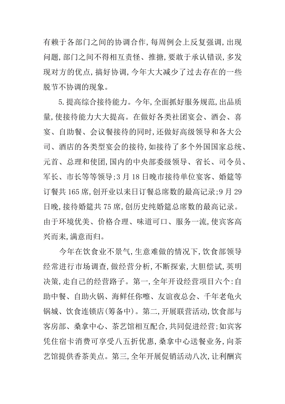 餐饮服务员年终总结_第4页