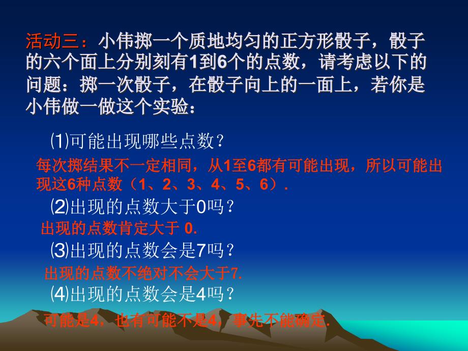 数学：28.1《随机事件》课件(沪科版九年级下)_第4页