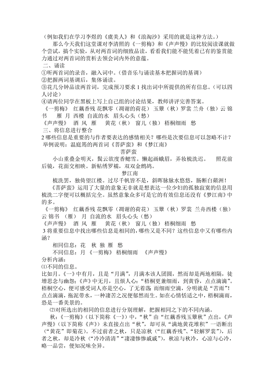 高中语文教材中难点知识点内容,并做好教学教案分析_第2页