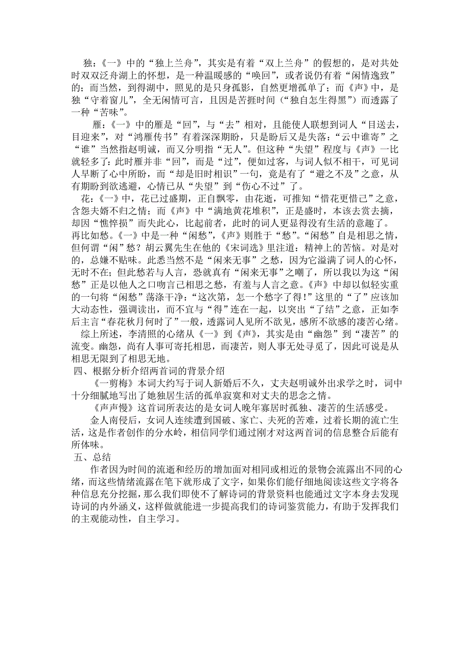 高中语文教材中难点知识点内容,并做好教学教案分析_第3页