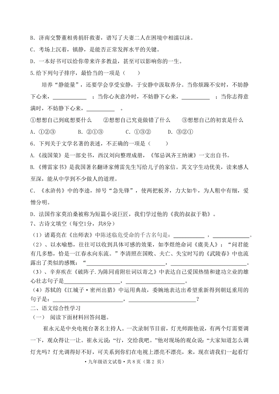 凤山镇2017学年上学期九年级语文月考试卷_第2页