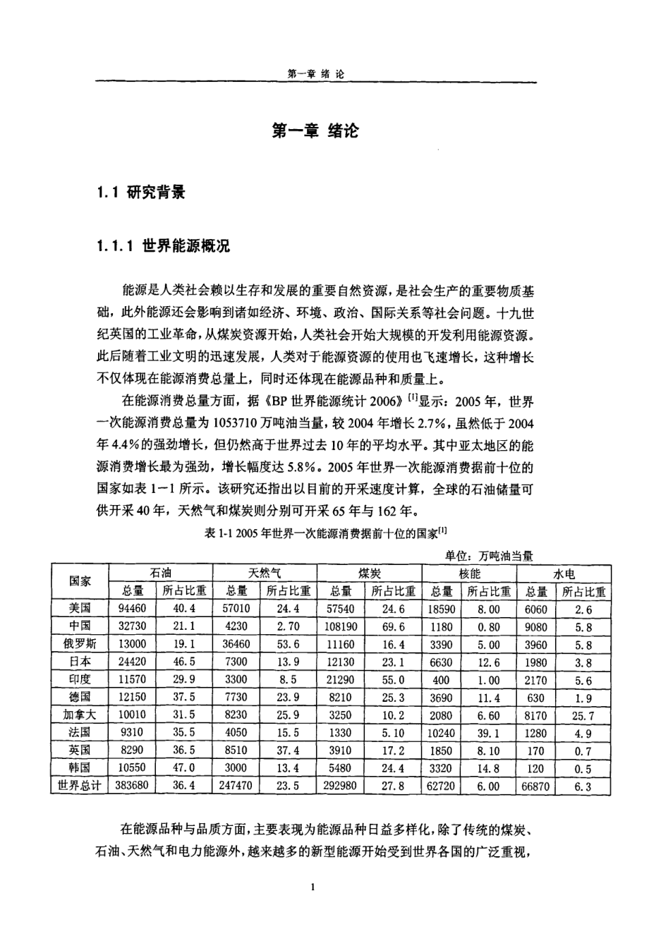 区域能源发展战略及其评价模型研究_第4页