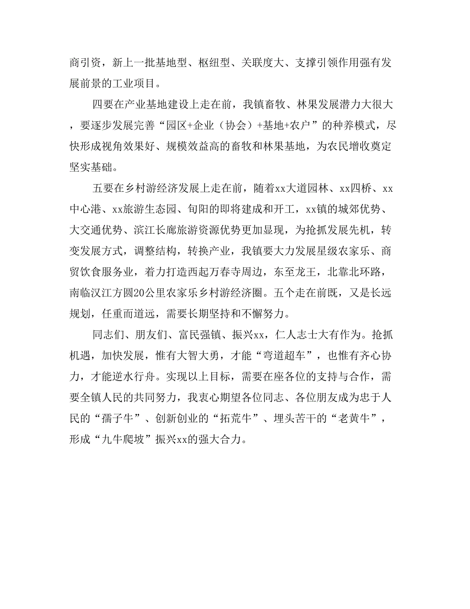 在全镇社会各界人士座谈会上的讲话_第3页