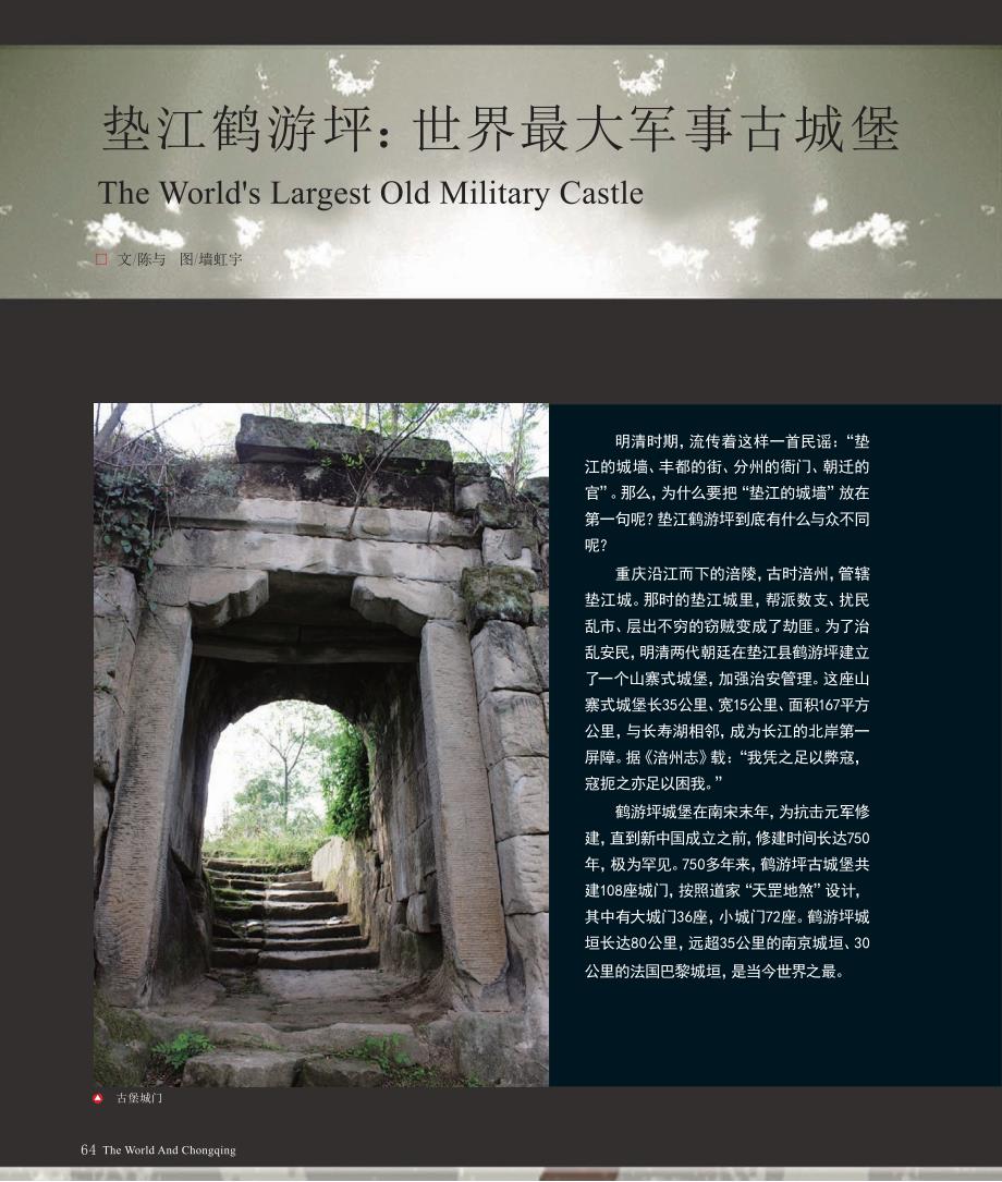 垫江鹤游坪_世界最大军事古城堡_第1页