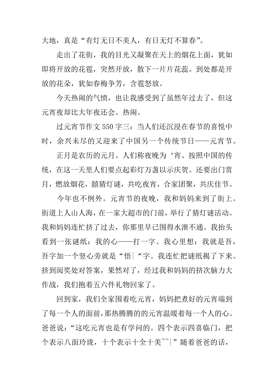 过元宵节作文550字_第3页