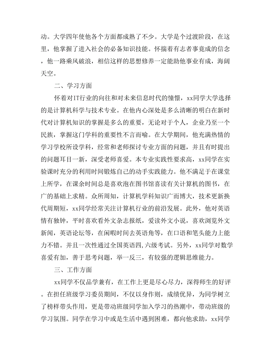 市优秀毕业生事迹材料_第2页