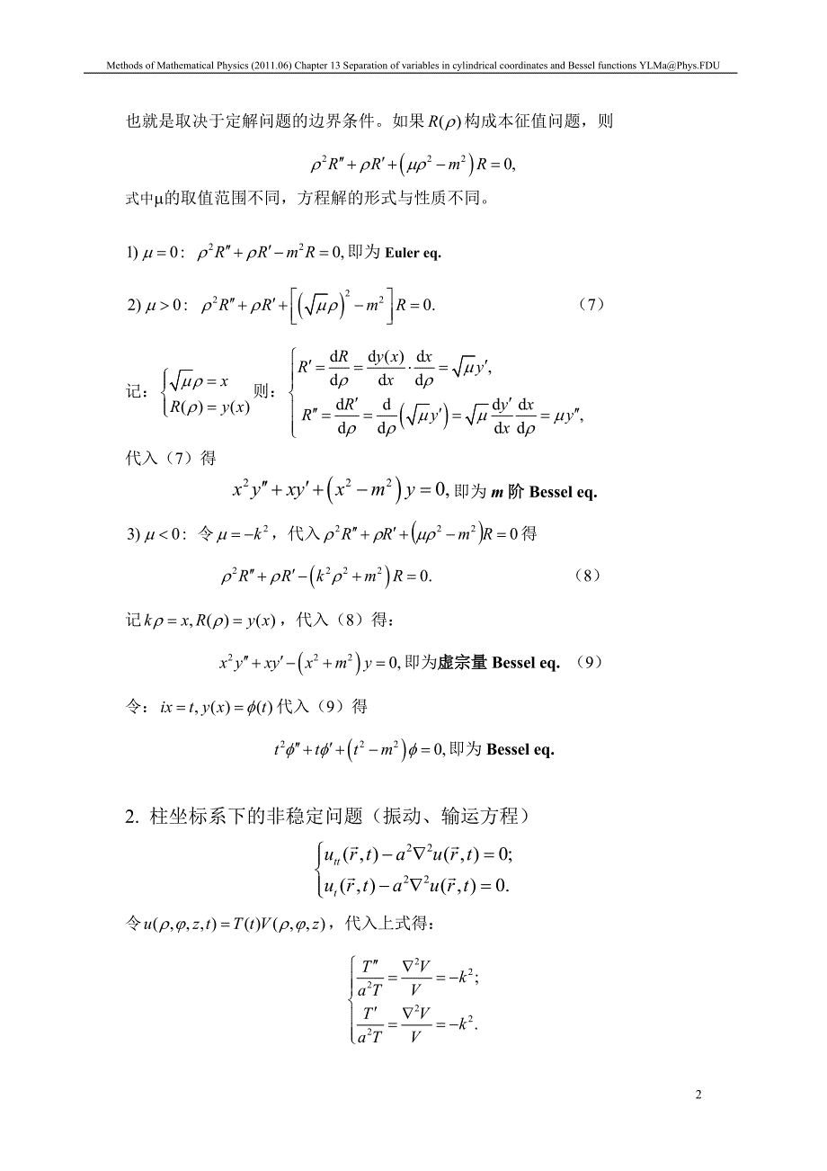 第十三章柱坐标下的分离变量法BESSEL 函数_第2页