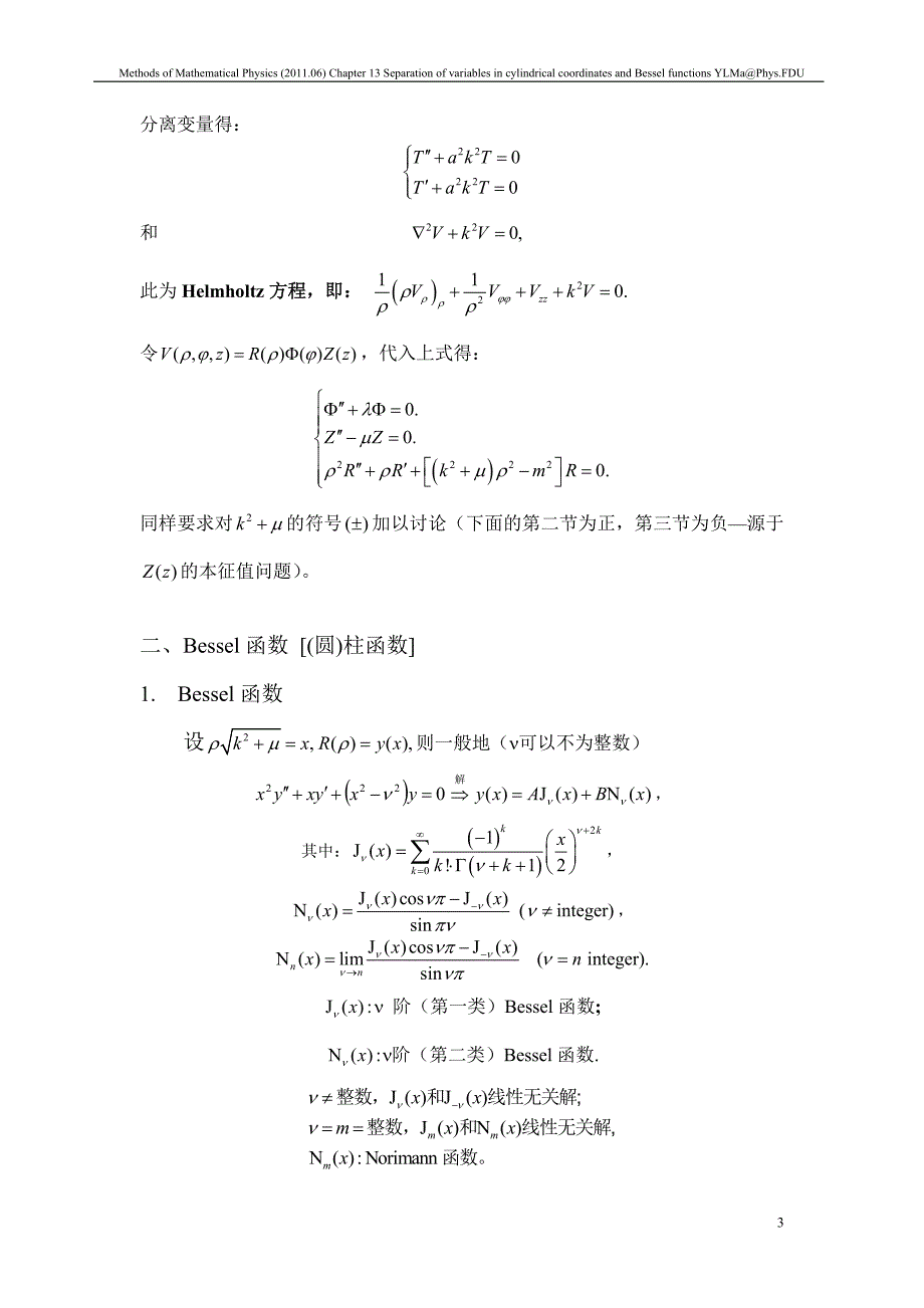 第十三章柱坐标下的分离变量法BESSEL 函数_第3页