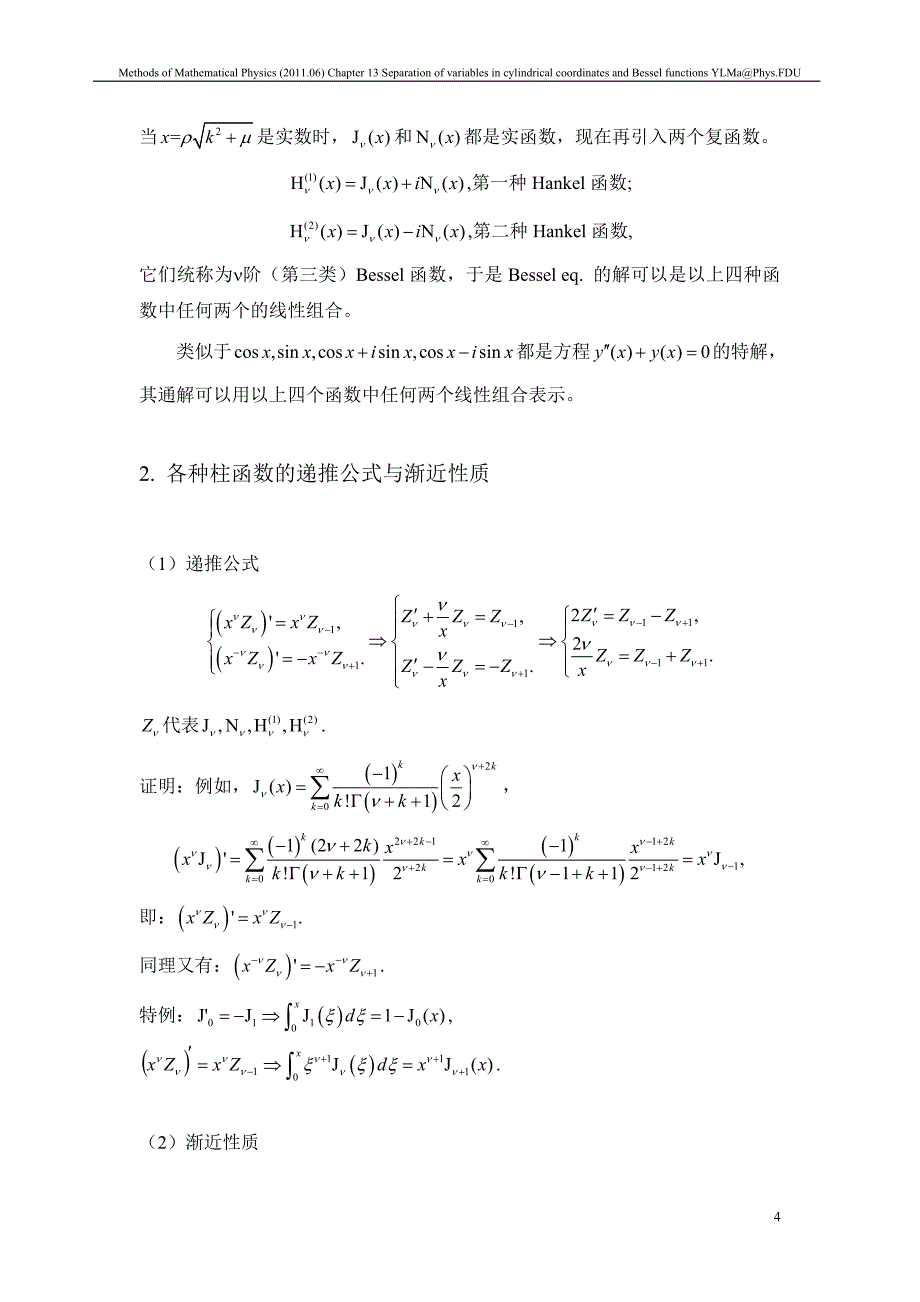 第十三章柱坐标下的分离变量法BESSEL 函数_第4页