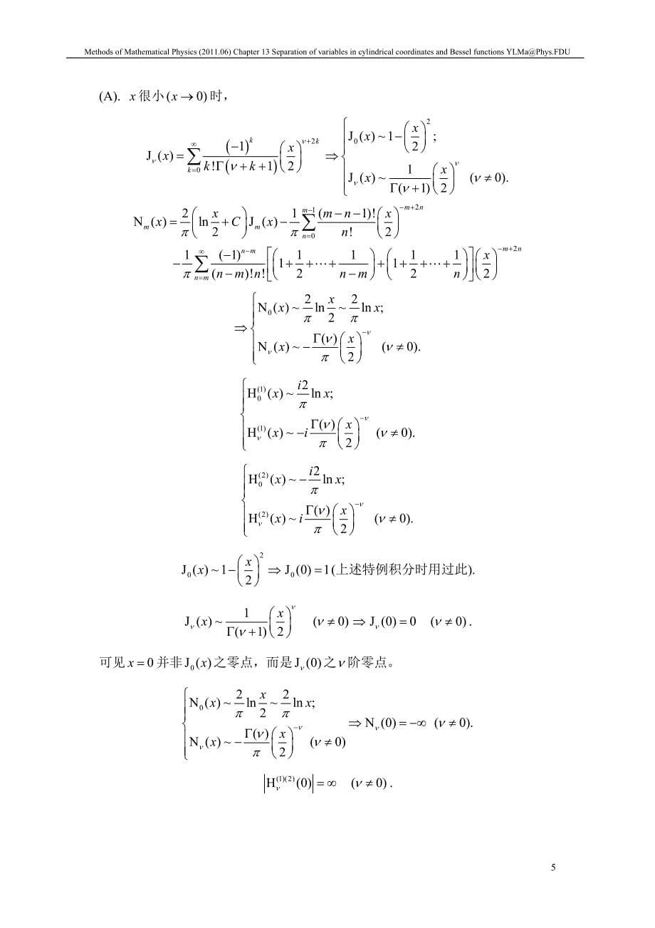 第十三章柱坐标下的分离变量法BESSEL 函数_第5页
