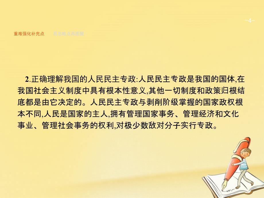 浙江鸭2018年高考政 治二轮复习专题7我国的国家性质与公民的政 治参与课件_第4页