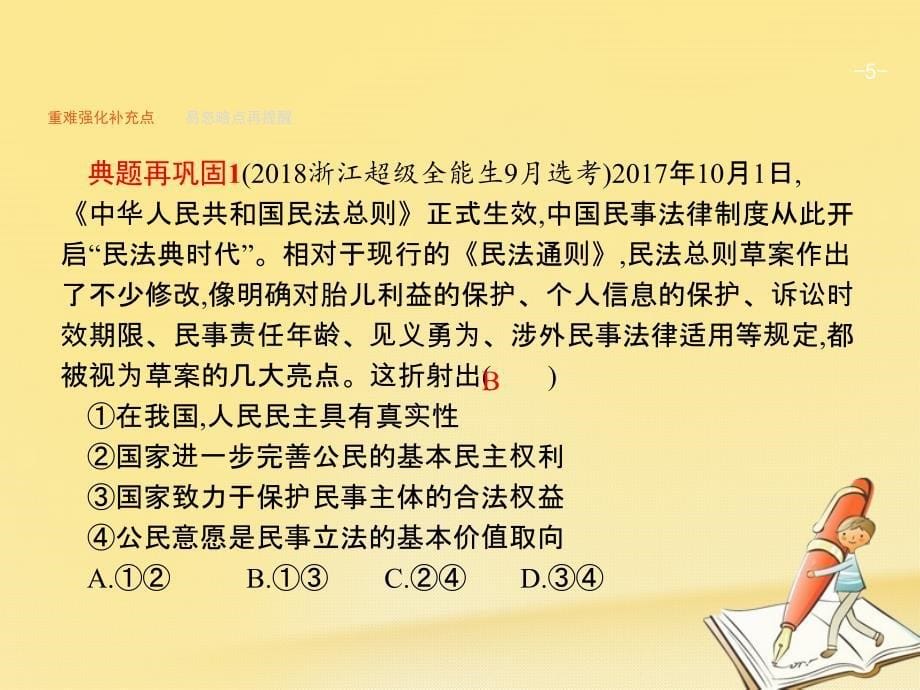 浙江鸭2018年高考政 治二轮复习专题7我国的国家性质与公民的政 治参与课件_第5页