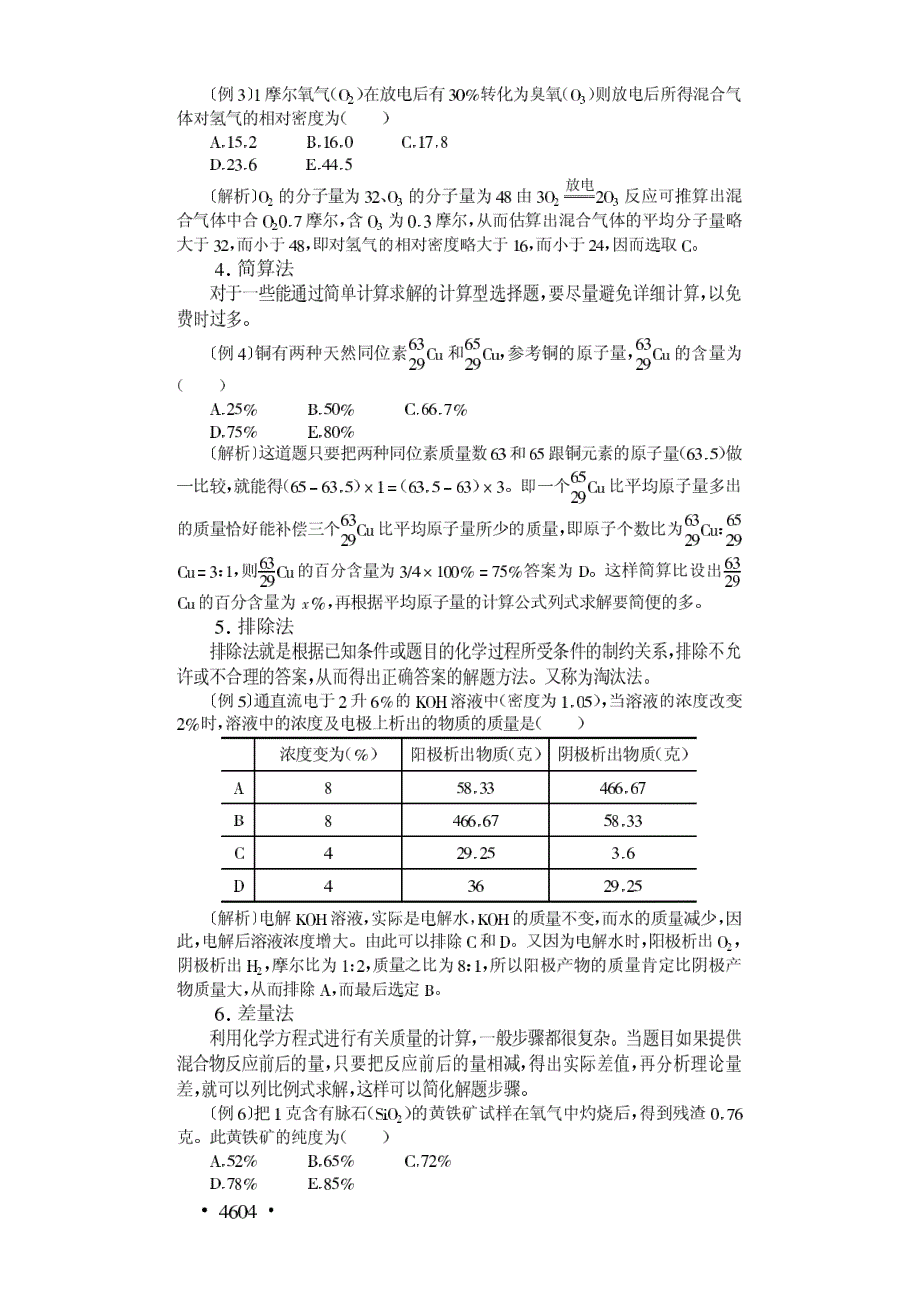 高中化学创新教学设计（九十三）_第4页