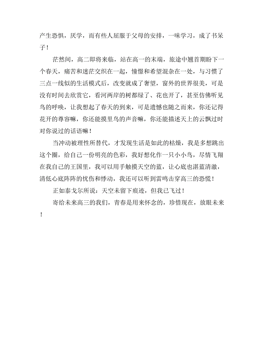 学期总结《致我们这即将逝去的青春》_第2页