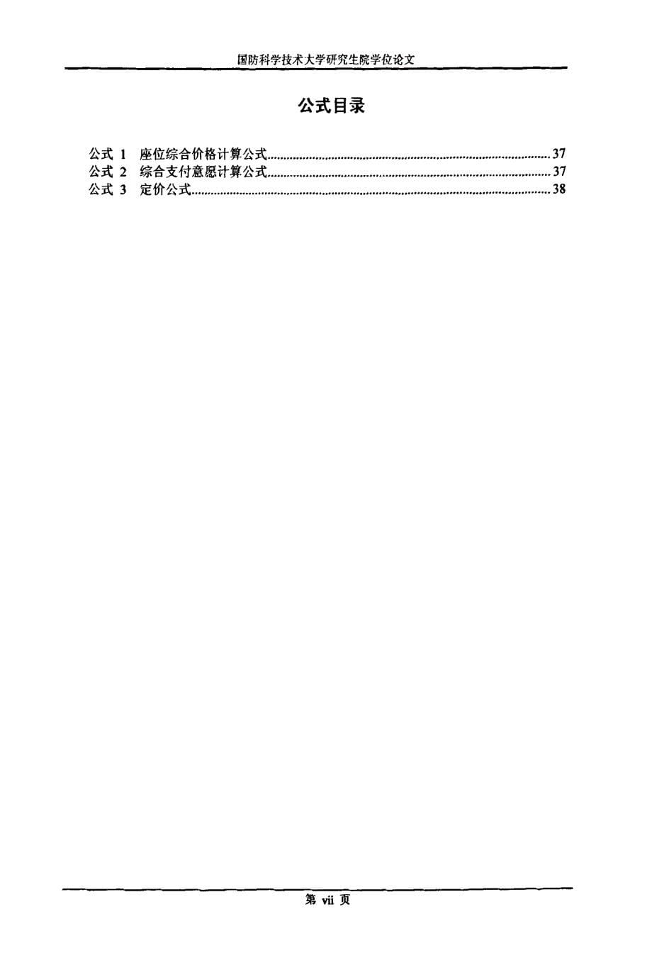 国家队足球赛事价格管理研究_第5页