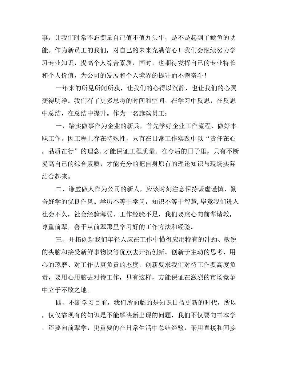 员工代表在公司大会上的发言_第2页