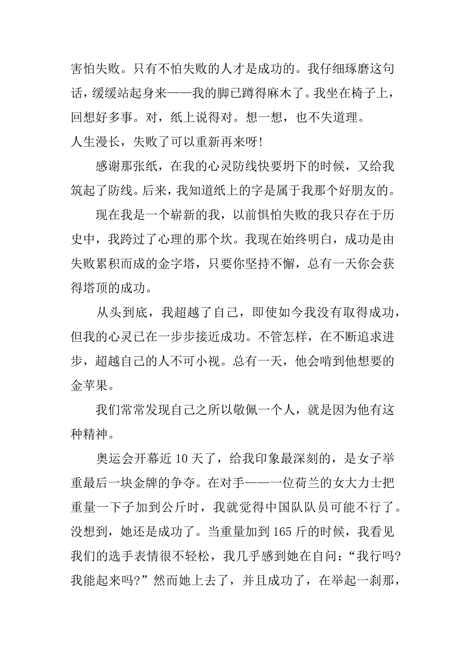 超越自己作文600字_第2页