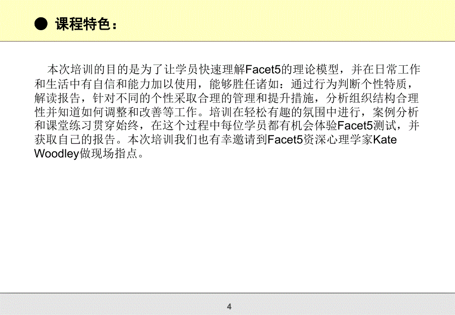 领教识人艺术——和Facet5来个亲密接触_第4页