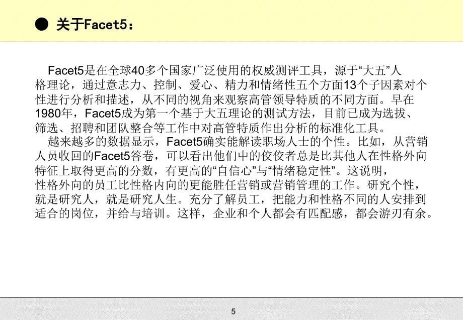 领教识人艺术——和Facet5来个亲密接触_第5页