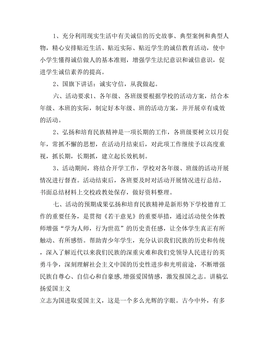 学校“弘扬和培育民族精神”活动方案_第3页