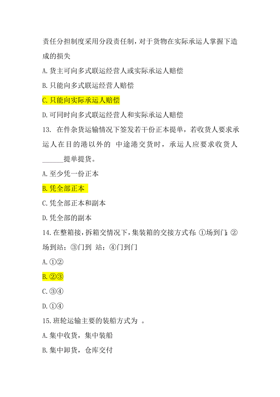 上海海事大学远洋运输业务复习_第4页